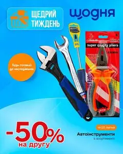 Акційна газета Щодня, дійсна з 2026-07-14 по 2026-07-20.