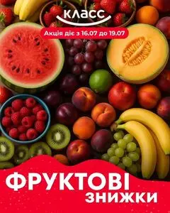Акційна газета Класс, дійсна з 2026-07-17 по 2026-07-20.
