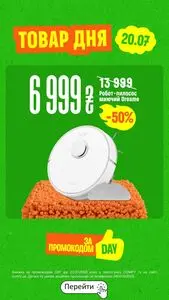 Акційна газета Comfy, дійсна з 2026-07-20 по 2026-07-20.