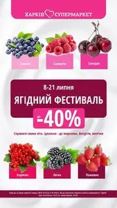 Акційна газета Харків Супермаркет, дійсна з 2026-07-08 по 2026-07-21.