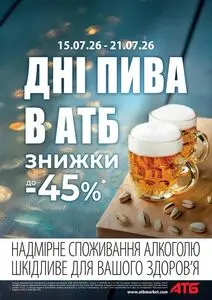 Акційна газета АТБ-Маркет, дійсна з 2026-07-15 по 2026-07-21.