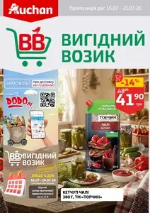 Акційна газета Ашан, дійсна з 2026-07-15 по 2026-07-21.