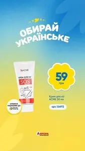 Акційна газета Аврора, дійсна з 2026-07-15 по 2026-07-21.