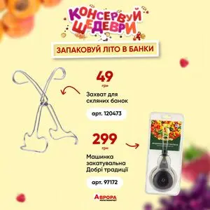 Акційна газета Аврора, дійсна з 2026-07-15 по 2026-07-21.