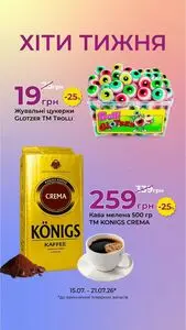 Акційна газета Є таке, дійсна з 2026-07-15 по 2026-07-21.