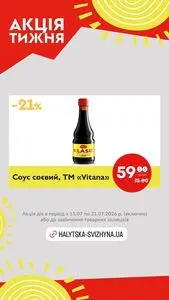 Акційна газета Галицька свіжина, дійсна з 2026-07-15 по 2026-07-21.