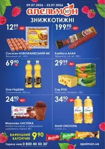 Акційна газета Апельмон, дійсна з 2026-07-09 по 2026-07-22.