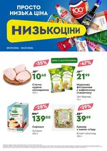 Акційна газета Novus, дійсна з 2026-07-09 по 2026-07-22.