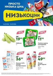 Акційна газета Novus, дійсна з 2026-07-09 по 2026-07-22.