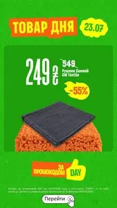 Акційна газета Comfy, дійсна з 2026-07-23 по 2026-07-23.
