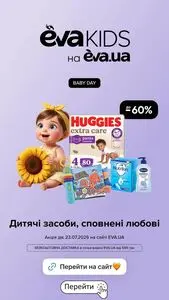 Акційна газета Eva, дійсна з 2026-07-23 по 2026-07-23.