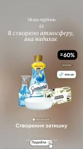 Акційна газета Eva, дійсна з 2026-07-24 по 2026-07-24.