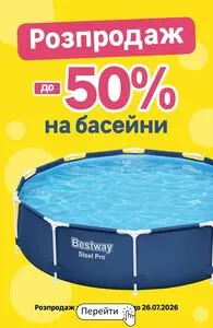 Акційна газета Леруа Мерлен, дійсна з 2026-06-16 по 2026-07-26.