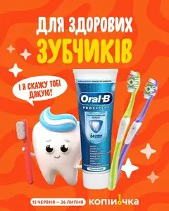 Акційна газета Копійочка, дійсна з 2026-06-17 по 2026-07-26.