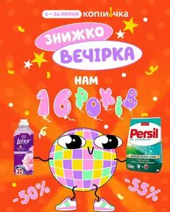 Акційна газета Копійочка, дійсна з 2026-07-06 по 2026-07-26.