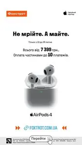 Фокстрот