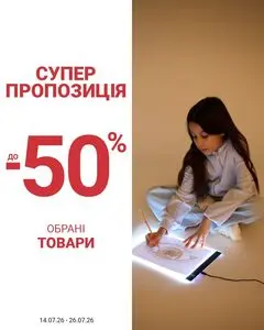 Акційна газета СМІК, дійсна з 2026-07-15 по 2026-07-26.