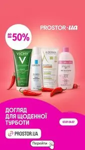Акційна газета Prostor, дійсна з 2026-07-17 по 2026-07-26.