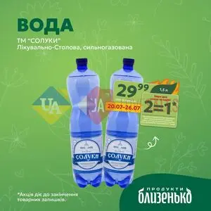 Акційна газета Близенько, дійсна з 2026-07-20 по 2026-07-26.