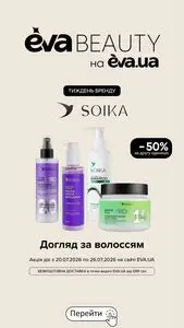 Акційна газета Eva, дійсна з 2026-07-20 по 2026-07-26.