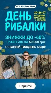 Акційна газета Flagman, дійсна з 2026-07-20 по 2026-07-26.