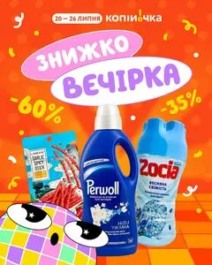 Акційна газета Копійочка, дійсна з 2026-07-20 по 2026-07-26.