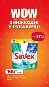 Акційна газета Рукавичка, дійсна з 2026-07-20 по 2026-07-26.
