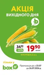 Акційна газета box експрес-маркет, дійсна з 2026-07-23 по 2026-07-26.