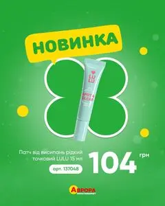 Акційна газета Аврора, дійсна з 2026-07-20 по 2026-07-27.