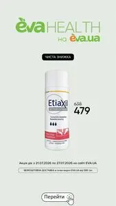 Акційна газета Eva, дійсна з 2026-07-21 по 2026-07-27.