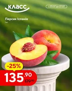 Акційна газета Класс, дійсна з 2026-07-23 по 2026-07-27.