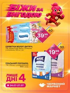 Червоний маркет