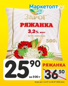 Акційна газета Маркетопт, дійсна з 2026-07-15 по 2026-07-28.
