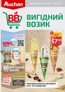 Акційна газета Ашан, дійсна з 2026-07-22 по 2026-07-28.