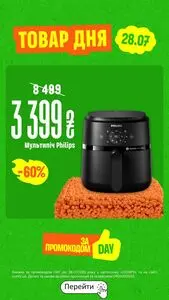 Акційна газета Comfy, дійсна з 2026-07-28 по 2026-07-28.