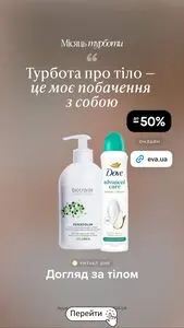 Акційна газета Eva, дійсна з 2026-07-28 по 2026-07-28.