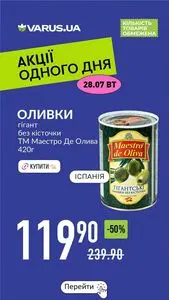Акційна газета Varus, дійсна з 2026-07-28 по 2026-07-28.