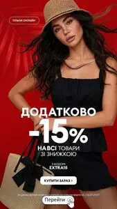 Акційна газета Sinsay, дійсна з 2026-07-16 по 2026-07-29.