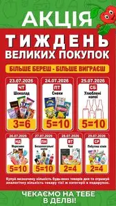Акційна газета Делві, дійсна з 2026-07-23 по 2026-07-29.