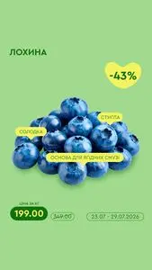 Акційна газета Novus, дійсна з 2026-07-23 по 2026-07-29.