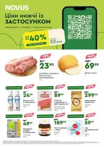 Акційна газета Novus, дійсна з 2026-07-23 по 2026-07-29.