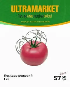 Акційна газета Ultramarket, дійсна з 2026-07-23 по 2026-07-29.
