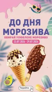 Акційна газета Varus, дійсна з 2026-07-23 по 2026-07-29.