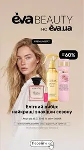 Акційна газета Eva, дійсна з 2026-07-29 по 2026-07-29.