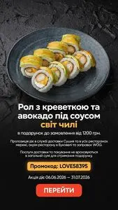Акційна газета Сушия, дійсна з 2026-06-10 по 2026-07-30.