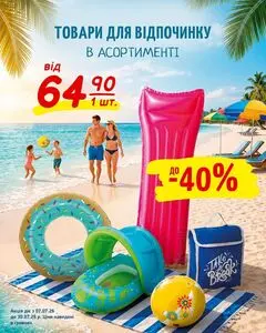 Акційна газета Таврія В, дійсна з 2026-07-07 по 2026-07-30.