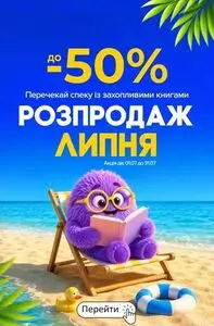 Акційна газета КнигоЛенд, дійсна з 2026-07-01 по 2026-07-31.