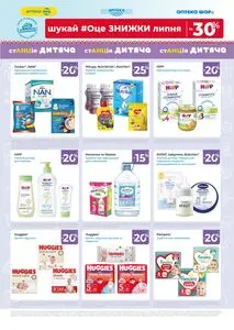 Акційна газета АПТЕКА АНЦ, дійсна з 2026-07-01 по 2026-07-31.