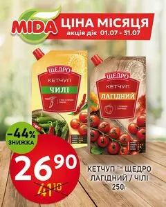 Акційна газета Mida, дійсна з 2026-07-01 по 2026-07-31.