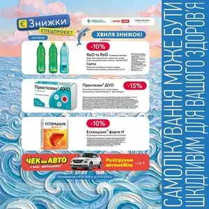 Акційна газета Подорожник, дійсна з 2026-07-01 по 2026-07-31.